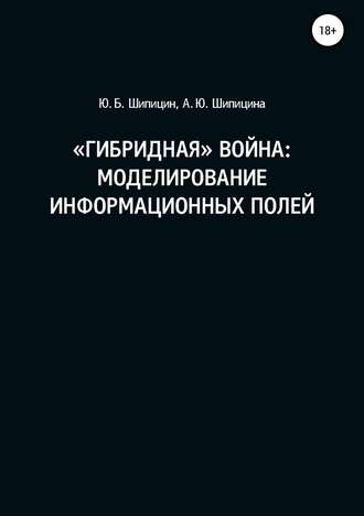 Информационное поле вокруг нас: война или возможности?