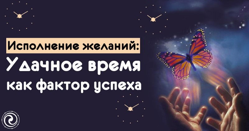 Исполнение мечты способствует счастью