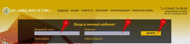 Ивц жкх и тэк волгоград как оплатить