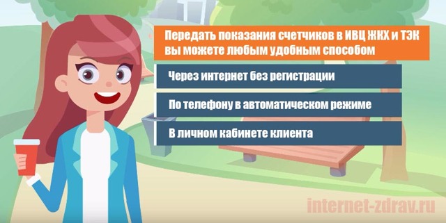 Ивц жкх и тэк волгоград как оплатить