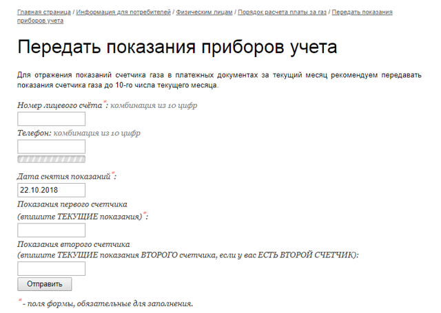 Ивц волгоград показания. Показания счетчиков газа Волгоград. Показания счетчиков газа межрегионгаз Волгоград. ГАЗ передать показания счетчика по лицевому счету. ГАЗ показания счетчика передать Волгоград.