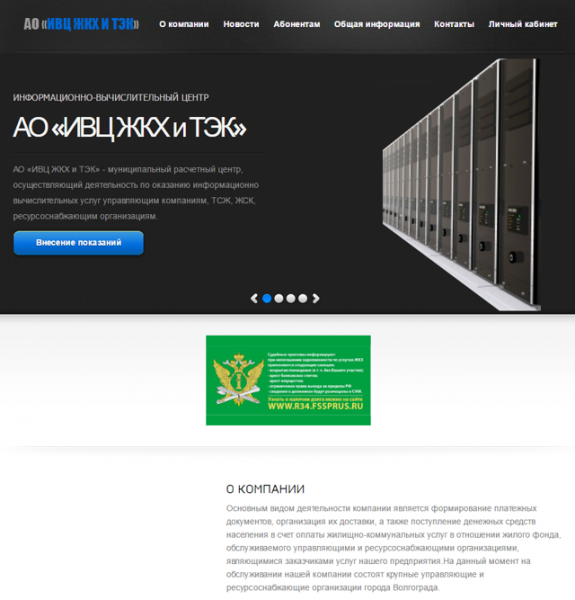 Ивц жкх и тэк волгоград как оплатить