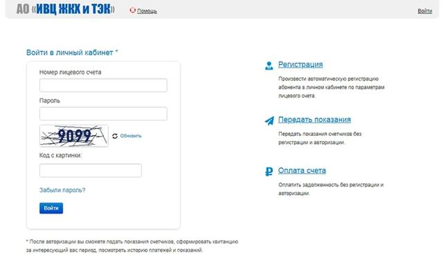Ивц жкх и тэк волгоград как оплатить