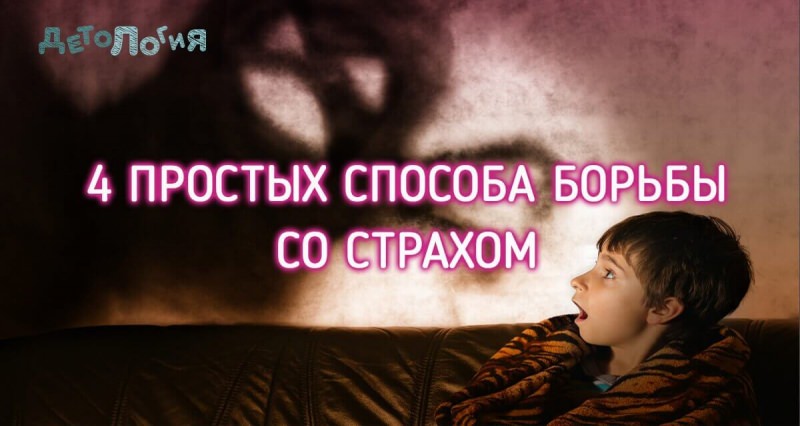 Избавиться от страха с помощью 4 простых вопросов