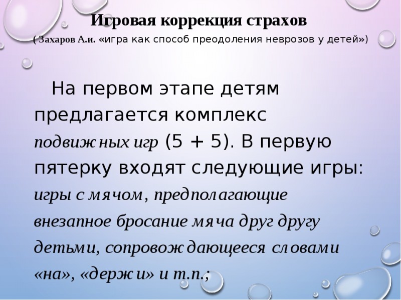Избавление от страхов у ребенка с помощь подвижных игр