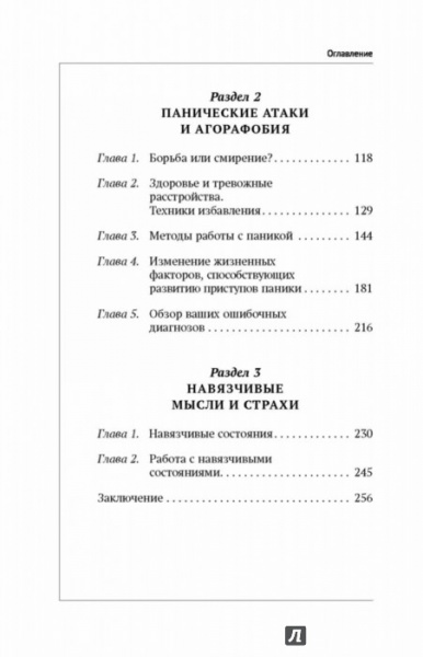 Изменение жизненных факторов, способствующих развитию приступов паники