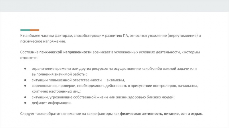 Изменение жизненных факторов, способствующих развитию приступов паники