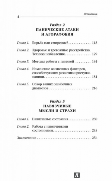 Изменение жизненных факторов, способствующих развитию приступов паники