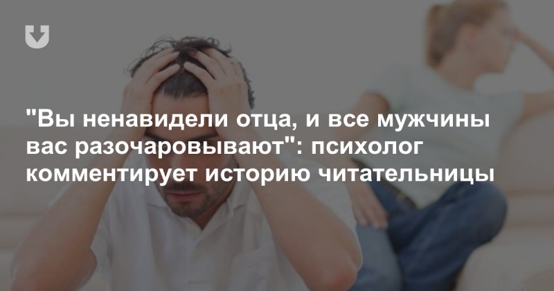 Как быть, когда люди тебя разочаровывают