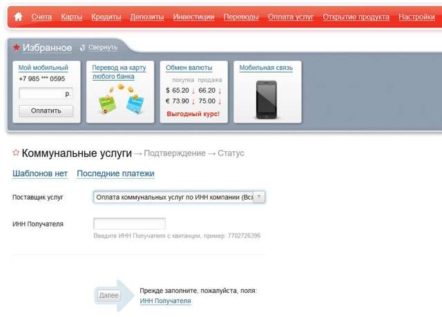 Как дешевле оплатить коммунальные услуги в москве