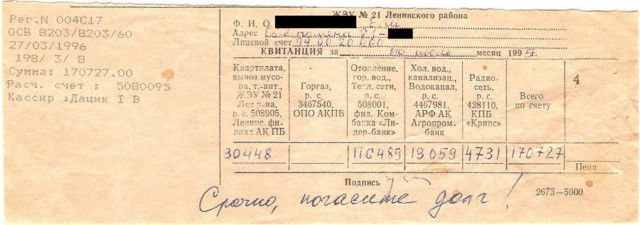 Как до революции оплачивали коммунальные услуги