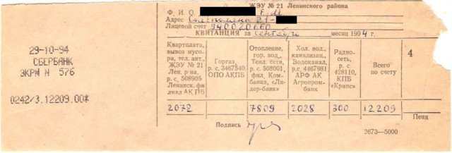 Как до революции оплачивали коммунальные услуги