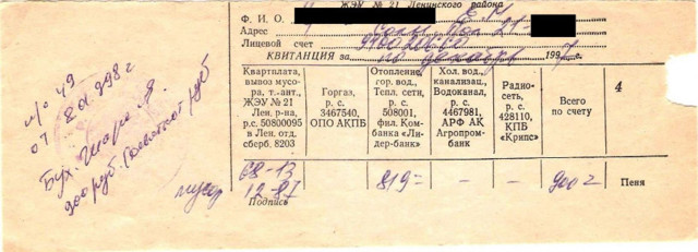 Как до революции оплачивали коммунальные услуги