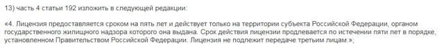 Как добавить дом в лицензию управляющей компании