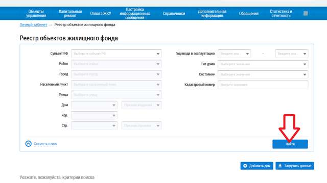 Как добавить кадастровый номер в гис жкх