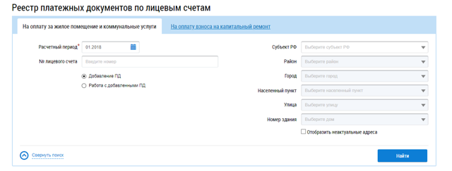 Как добавить тарифы в гис жкх