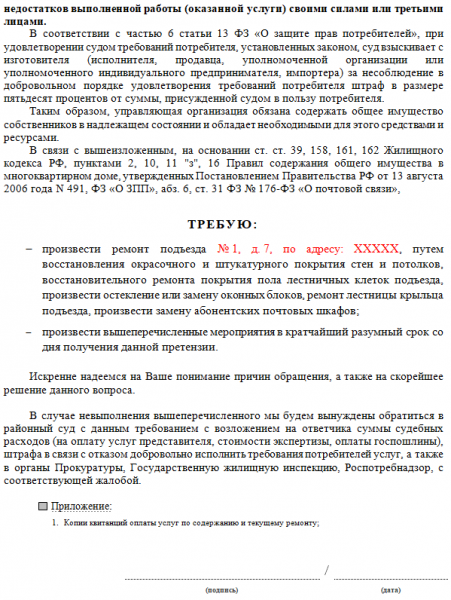 Как добиться ремонта в подъезде многоквартирного дома