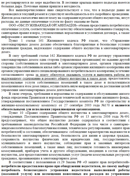 Как добиться ремонта в подъезде многоквартирного дома