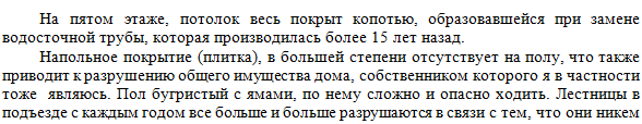 Как добиться ремонта в подъезде многоквартирного дома