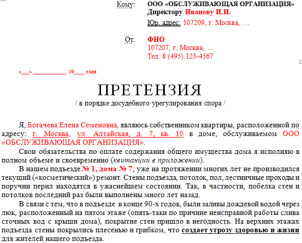 Как добиться ремонта в подъезде многоквартирного дома