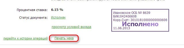 Как доказать оплату жкх через сбербанк онлайн