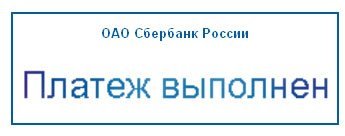 Как доказать оплату жкх через сбербанк онлайн