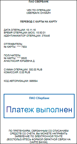 Как доказать оплату жкх через сбербанк онлайн