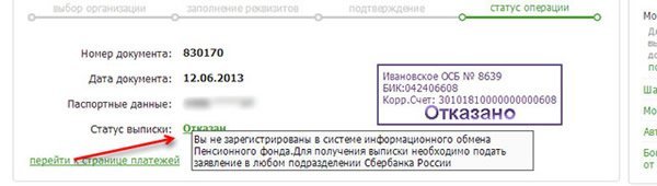 Как доказать оплату жкх через сбербанк онлайн