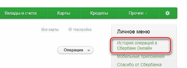 Как доказать оплату жкх через сбербанк онлайн