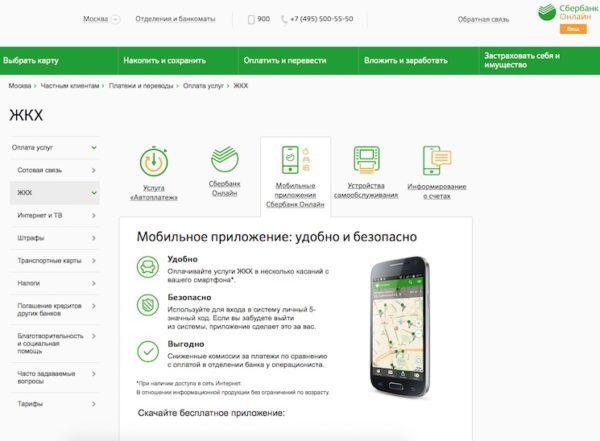 Как доказать оплату жкх через сбербанк онлайн