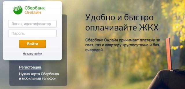 Как доказать оплату жкх через сбербанк онлайн