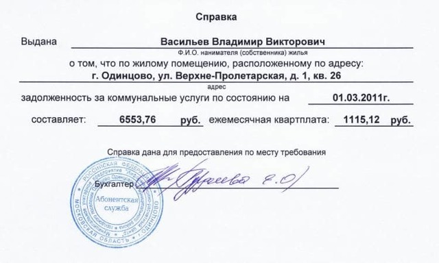Как доказать отсутствие задолженности по квартплате