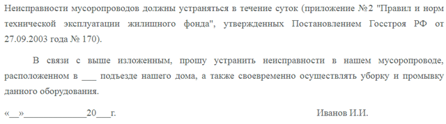 Как грамотно составить жалобу на жкх образец