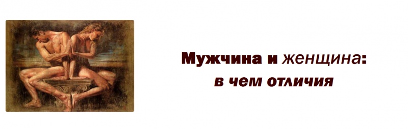 Как и что мы говорим – различия в организации речи у мужчин и женщин