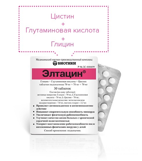Как и для чего принимают элтацин во время климакса?