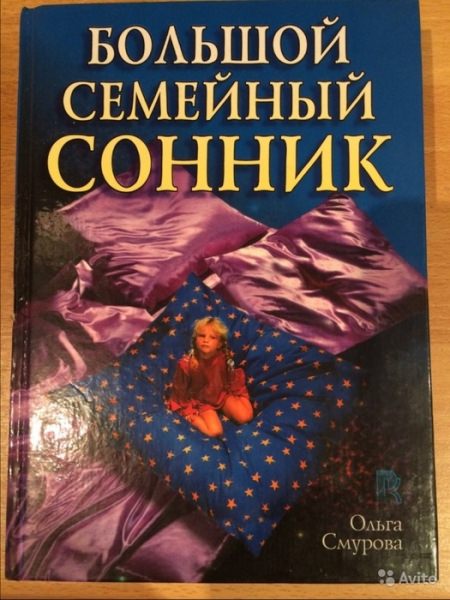 Как исследовать свои сновидения — толкование снов