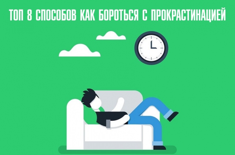 Как избавиться от лени: топ 5 способов