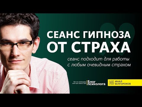 Как избавиться от страха с помощью нлп техники – избавление от страха и фобий