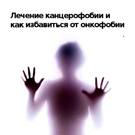 Как избавиться от страха с помощью нлп техники – избавление от страха и фобий