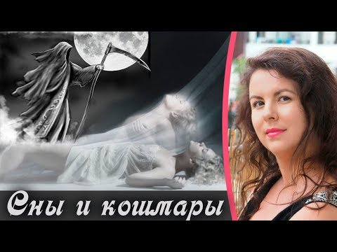 Как избавиться от страшных снов и ночных страхов