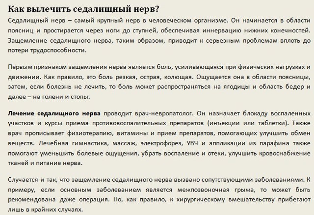 Как лечить седалищный нерв в домашних условиях, к какому врачу обращаться