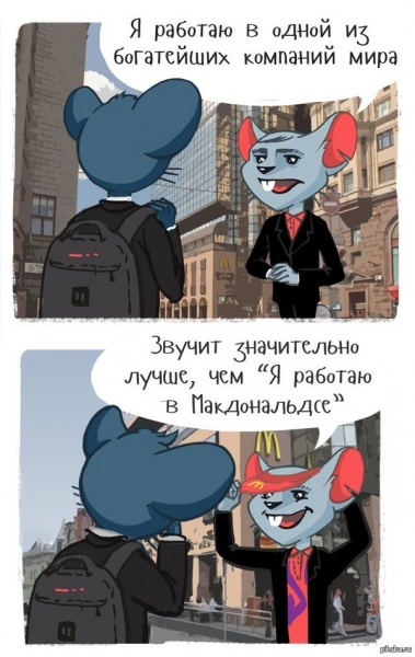 Как лучше подать себя?