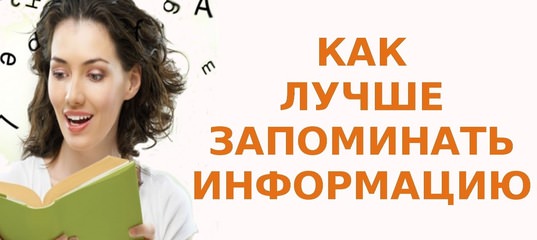 Как лучше запомнить материал с помощью метода ов4п