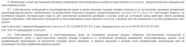 Как можно отказаться от управляющей компании