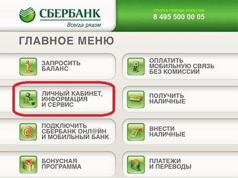 Как можно отключить автоплатеж жкх от сбербанка