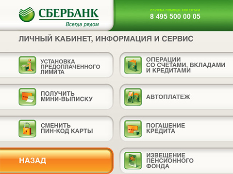 Как можно отключить автоплатеж жкх от сбербанка