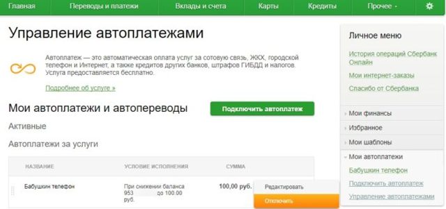 Как можно отключить автоплатеж жкх от сбербанка