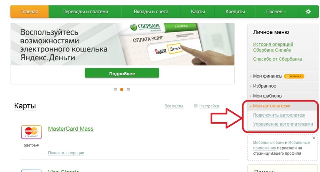Как можно отключить автоплатеж жкх от сбербанка