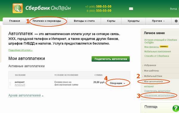 Как можно отключить автоплатеж жкх от сбербанка