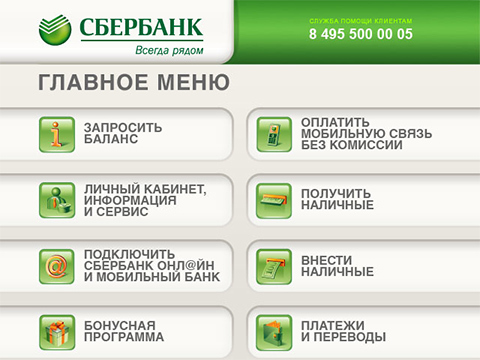 Как можно отключить автоплатеж жкх от сбербанка